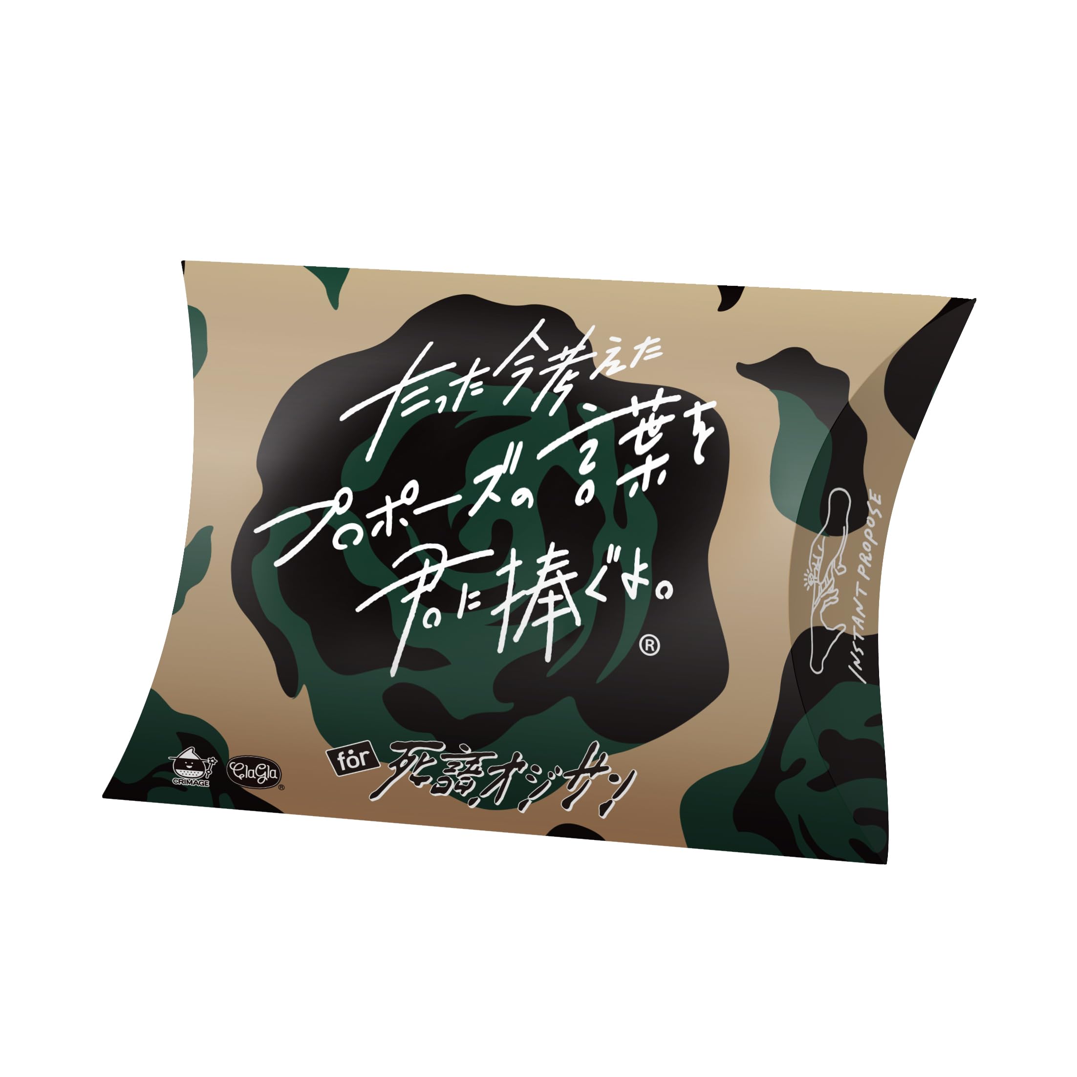 Amazon.co.jp: ClaGla たった今考えたプロポーズの言葉を君に捧ぐよ